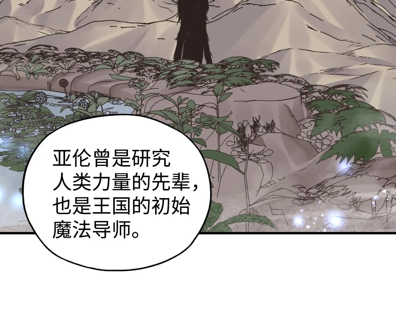 第97话 艾尔嘉女神囚禁的秘密 第131页