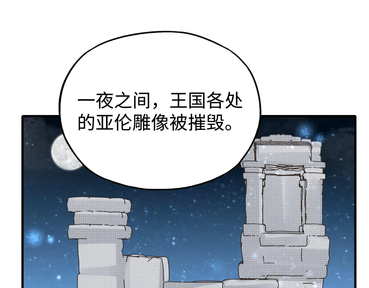 第97话 艾尔嘉女神囚禁的秘密 第142页