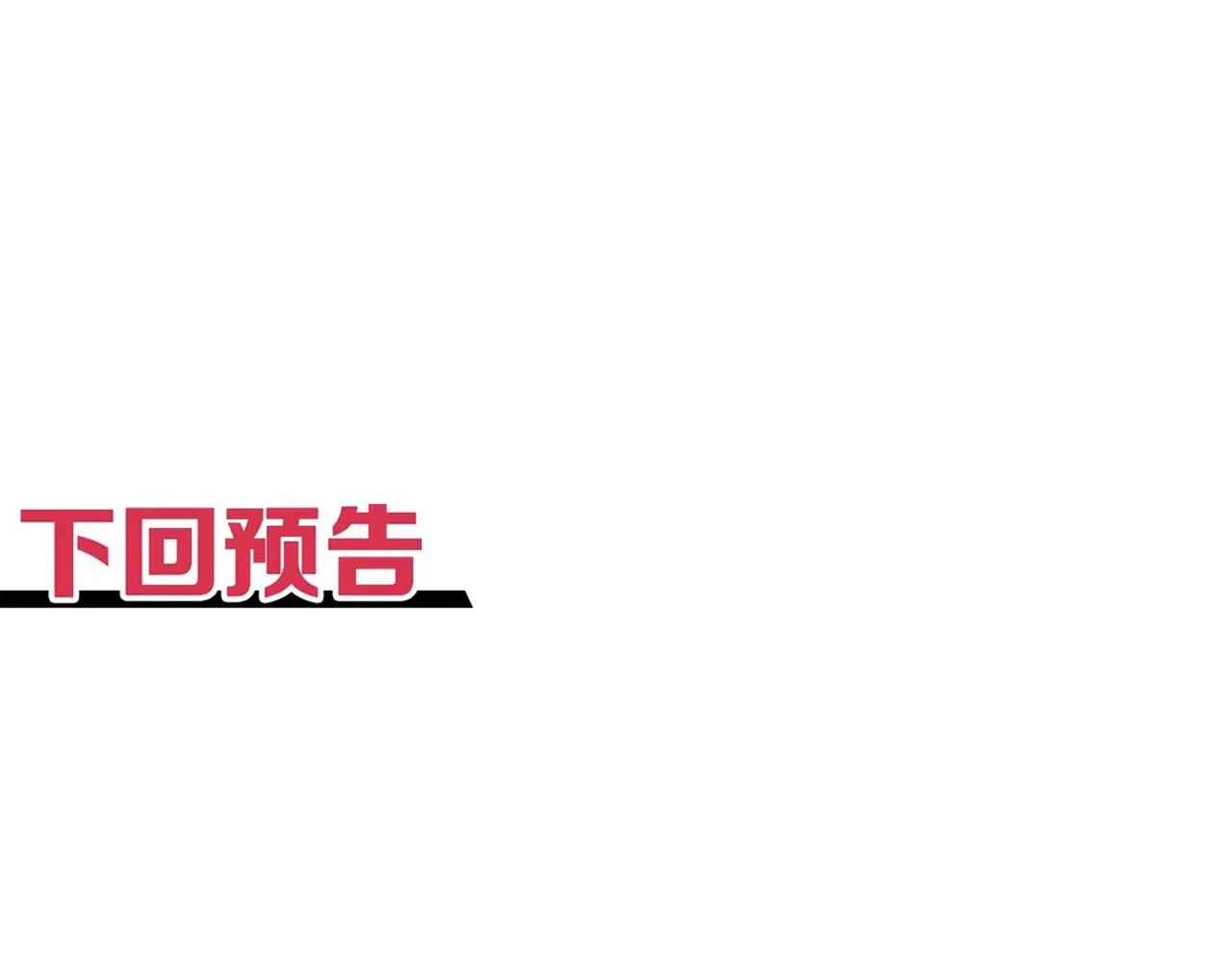 第97话 艾尔嘉女神囚禁的秘密 第161页