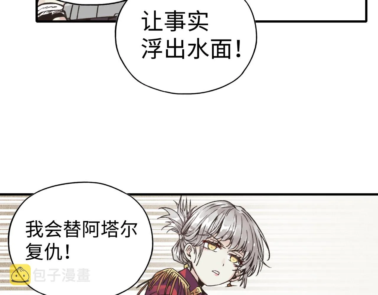 第98话 携魔军反攻魔王！ 第7页