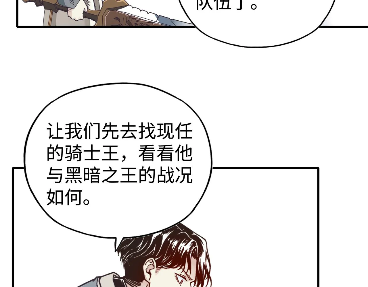 第98话 携魔军反攻魔王！ 第13页