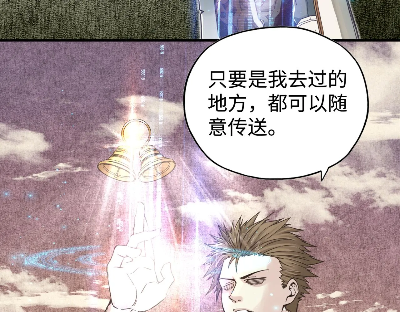 第98话 携魔军反攻魔王！ 第19页