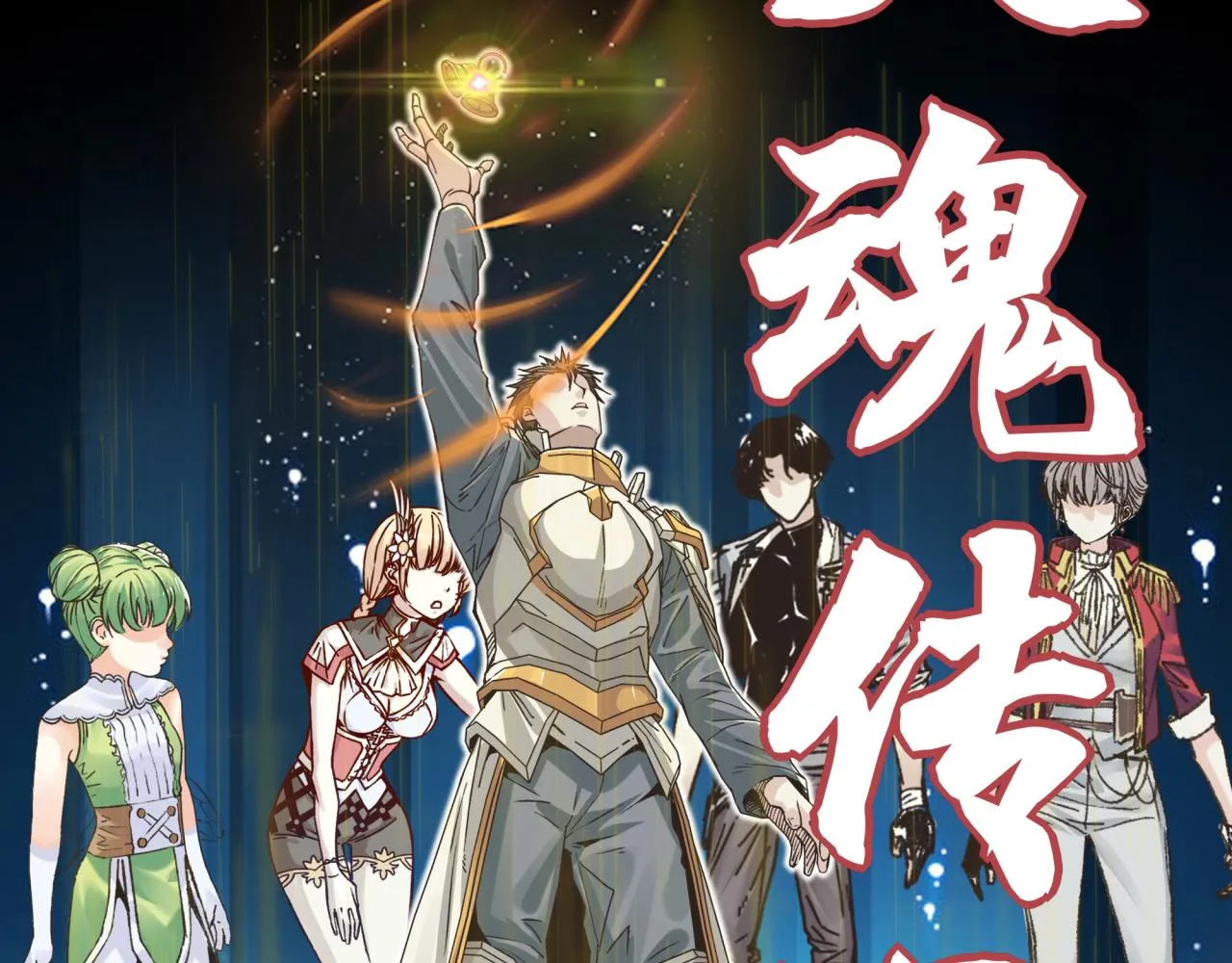 第98话 携魔军反攻魔王！ 第24页