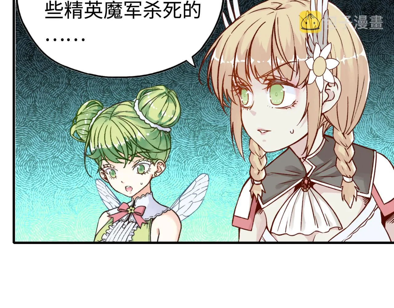 第98话 携魔军反攻魔王！ 第43页