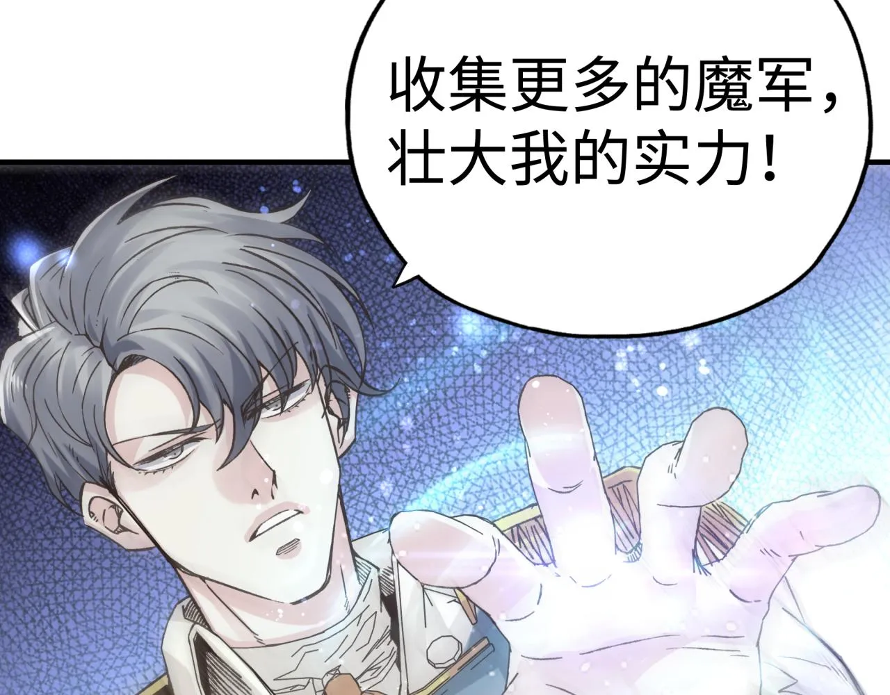 第98话 携魔军反攻魔王！ 第107页