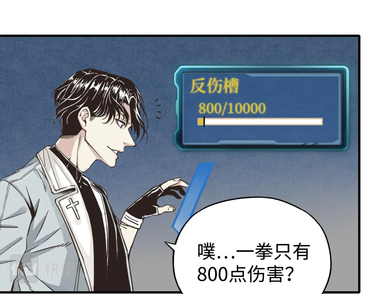 第99话 黑暗之王，秒杀！ 第46页