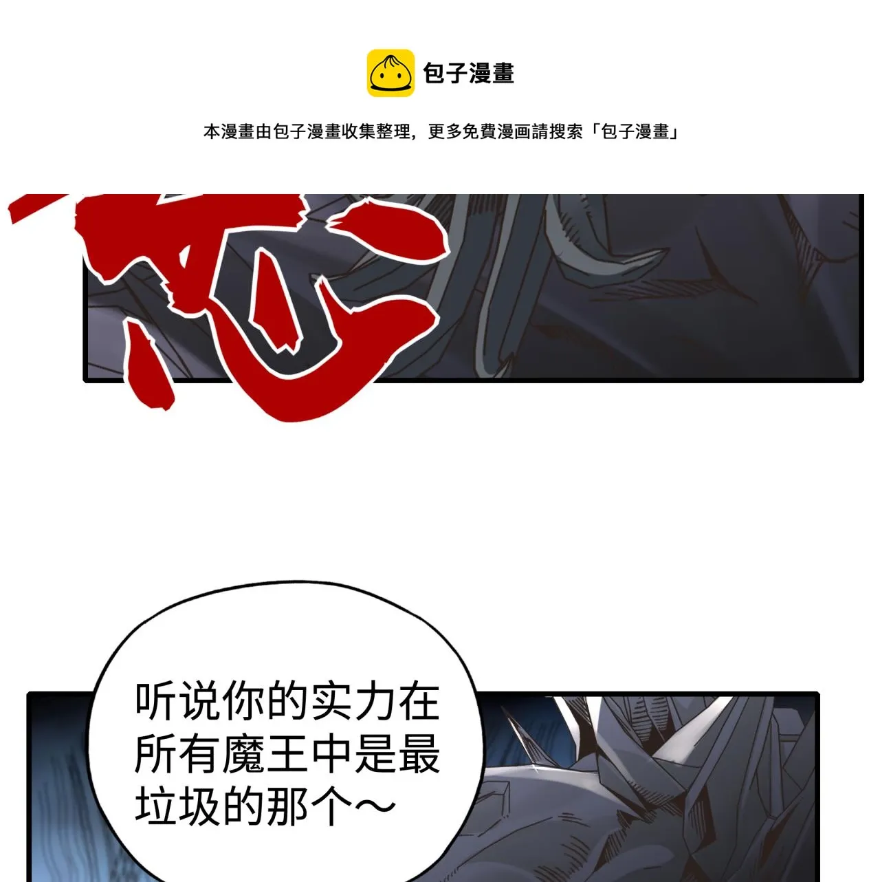 第99话 黑暗之王，秒杀！ 第50页