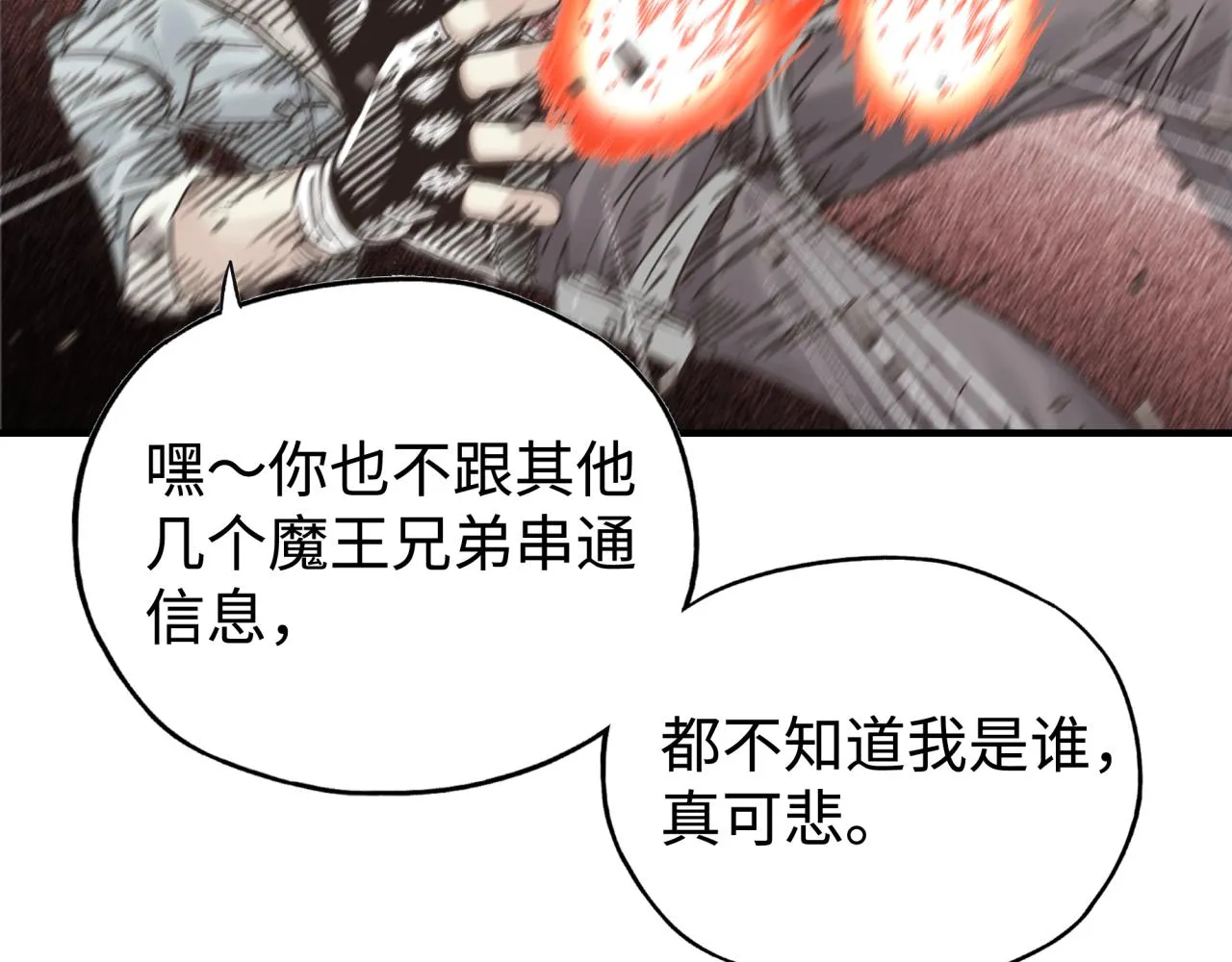 第99话 黑暗之王，秒杀！ 第96页