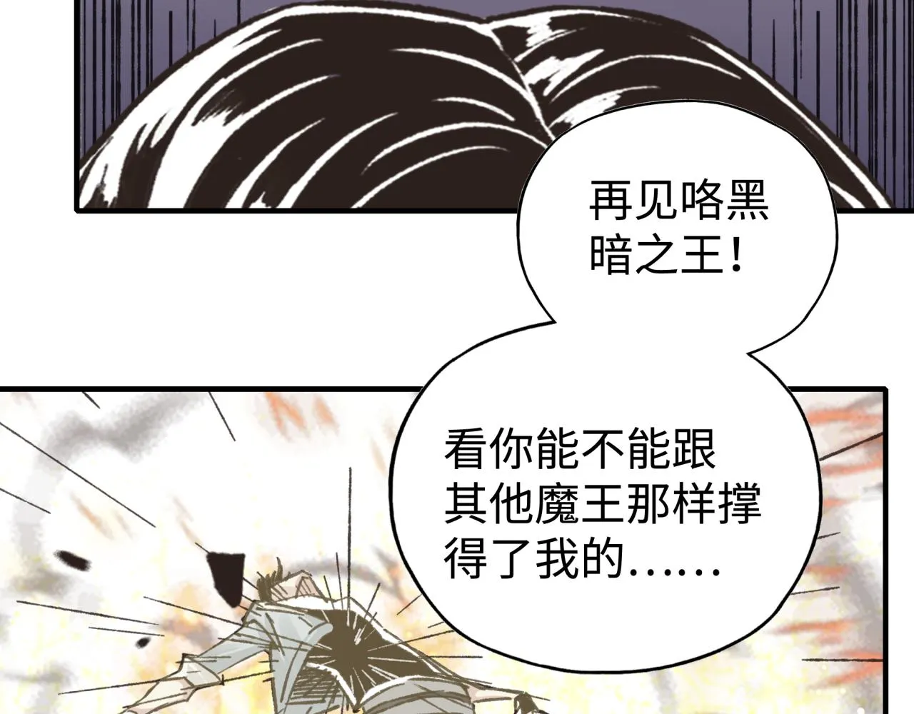 第99话 黑暗之王，秒杀！ 第106页