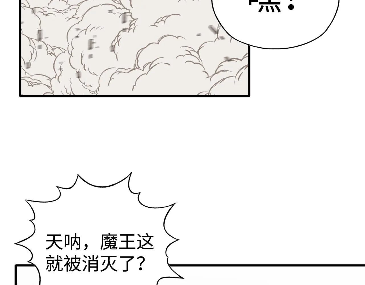 第99话 黑暗之王，秒杀！ 第123页