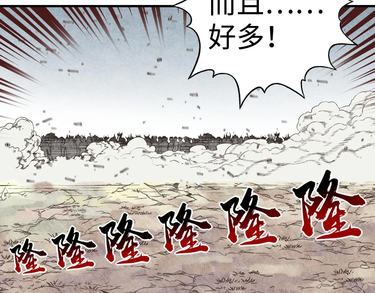 第100话 二战部队入侵异世界 第70页