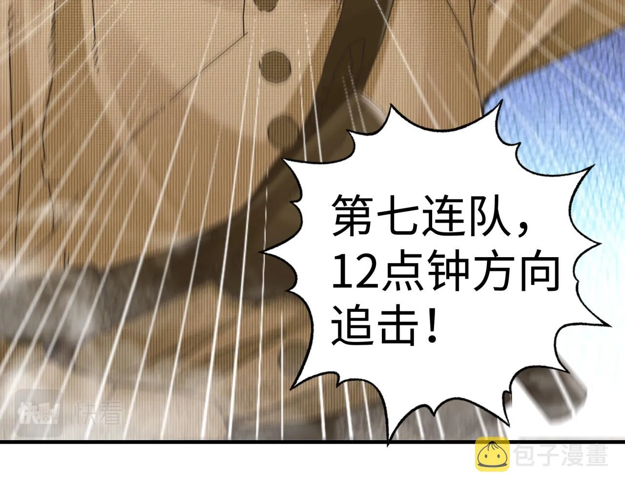 第100话 二战部队入侵异世界 第86页