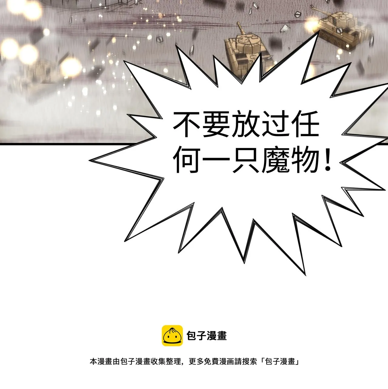第100话 二战部队入侵异世界 第148页