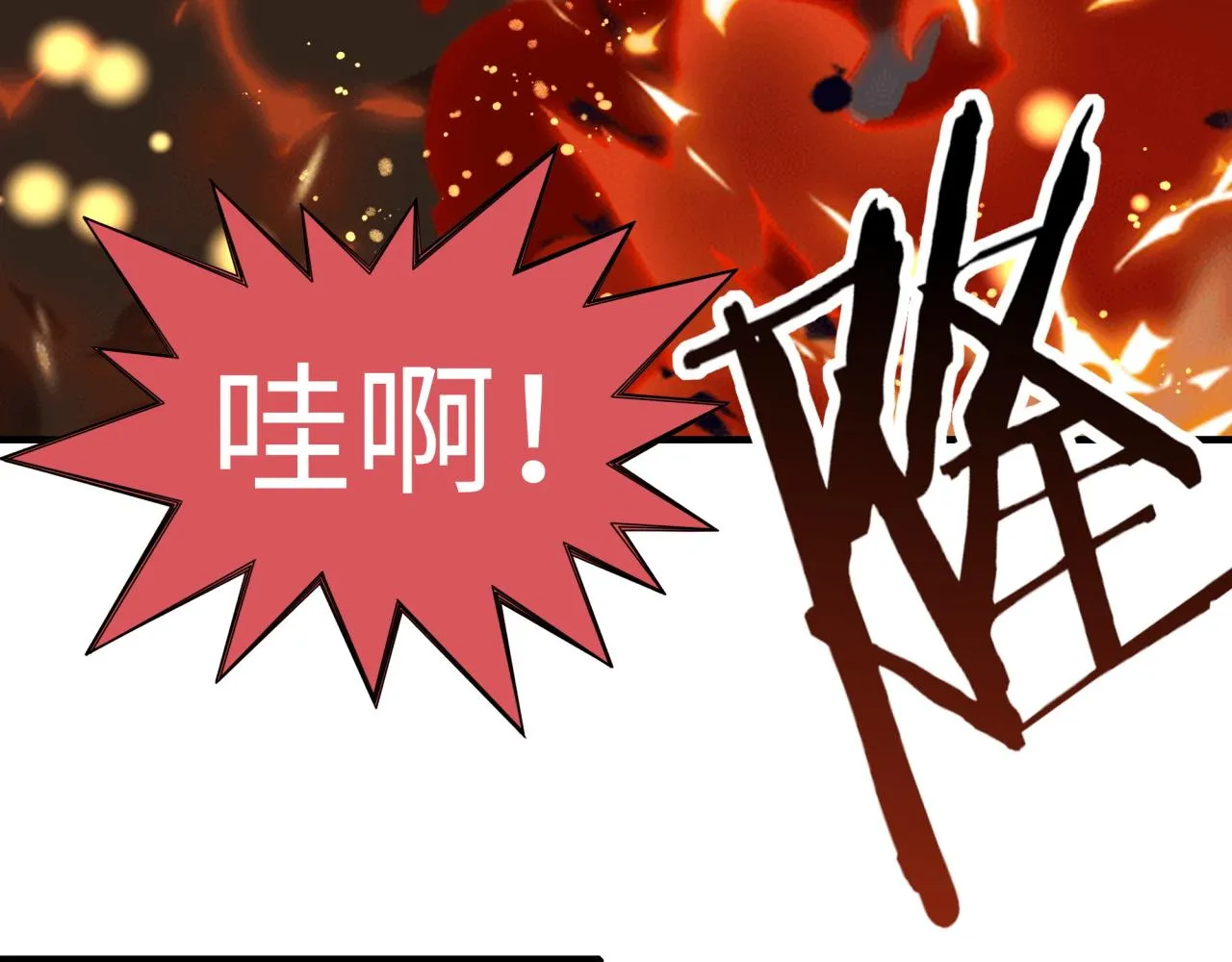 第101话 瘟疫之王最后的力量 第13页