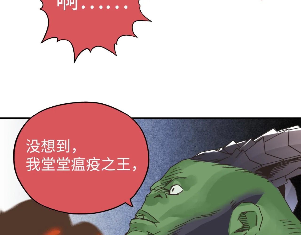 第101话 瘟疫之王最后的力量 第60页