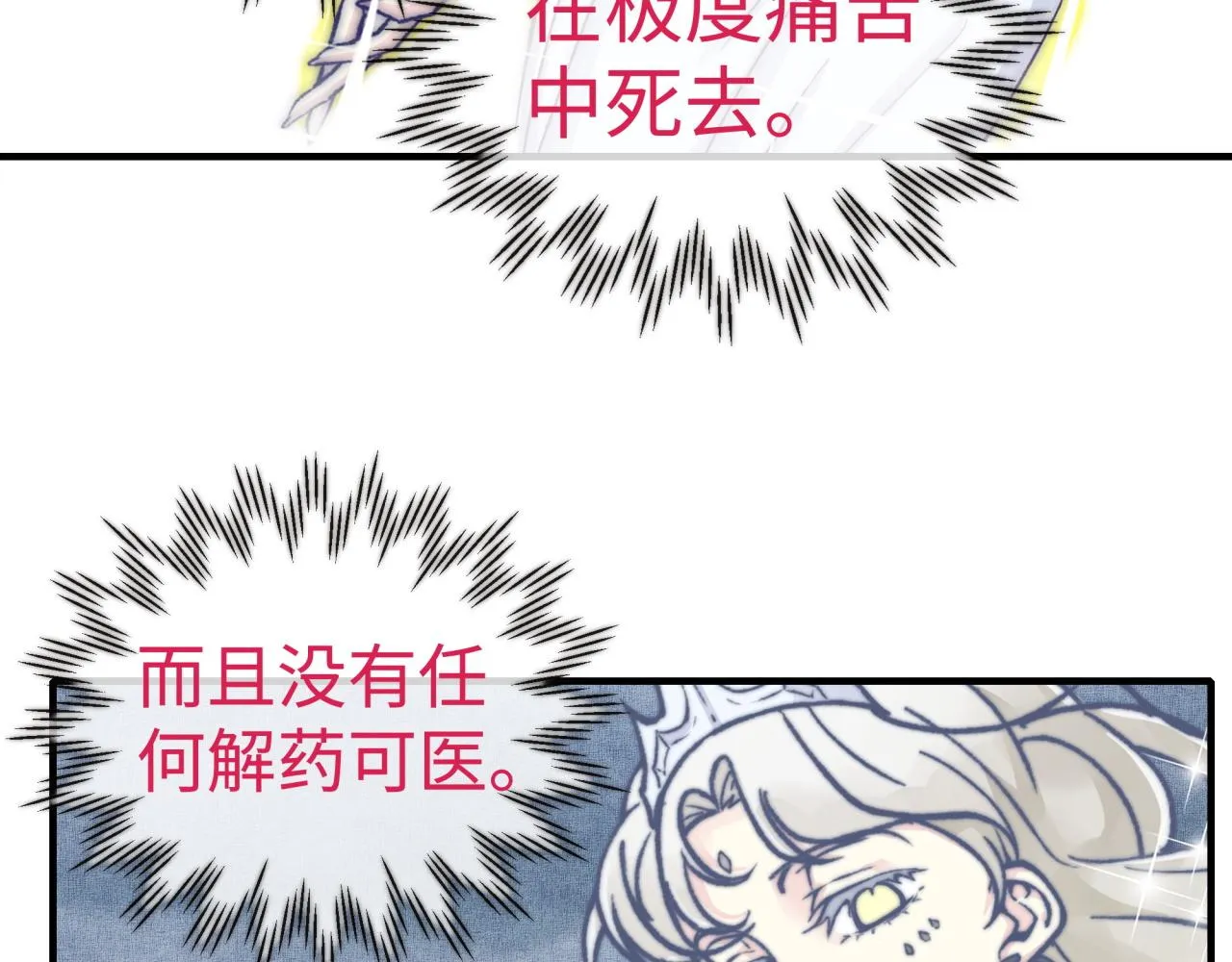 第101话 瘟疫之王最后的力量 第77页