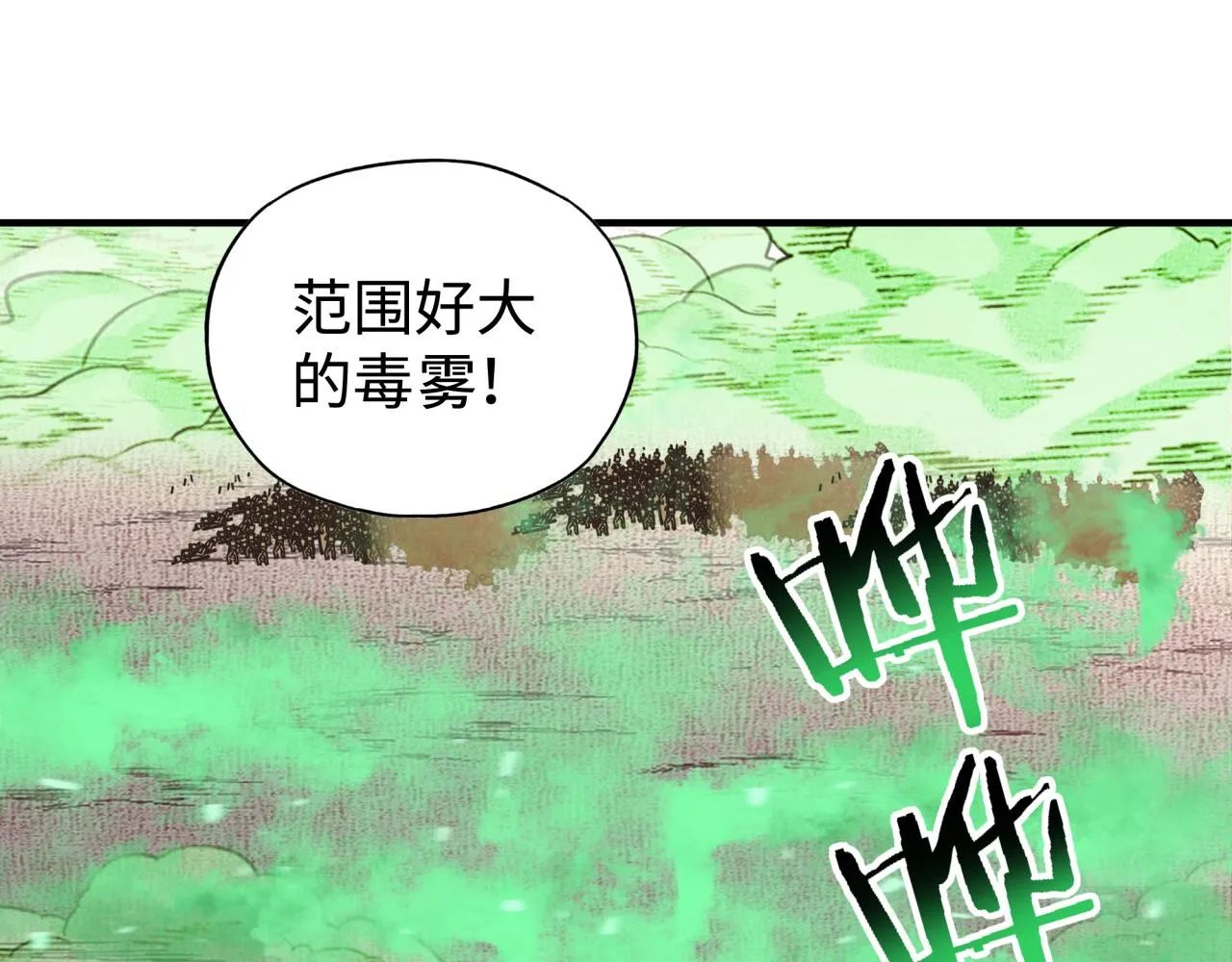 第101话 瘟疫之王最后的力量 第79页