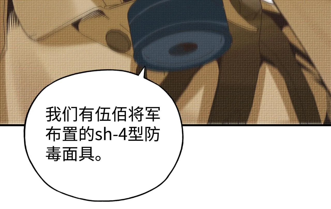 第101话 瘟疫之王最后的力量 第98页