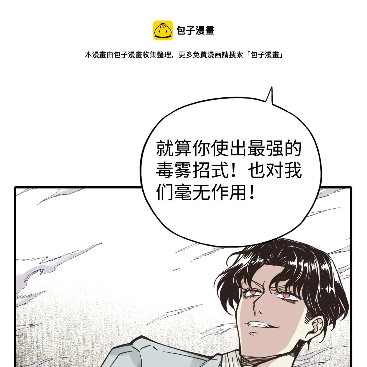 第101话 瘟疫之王最后的力量 第99页