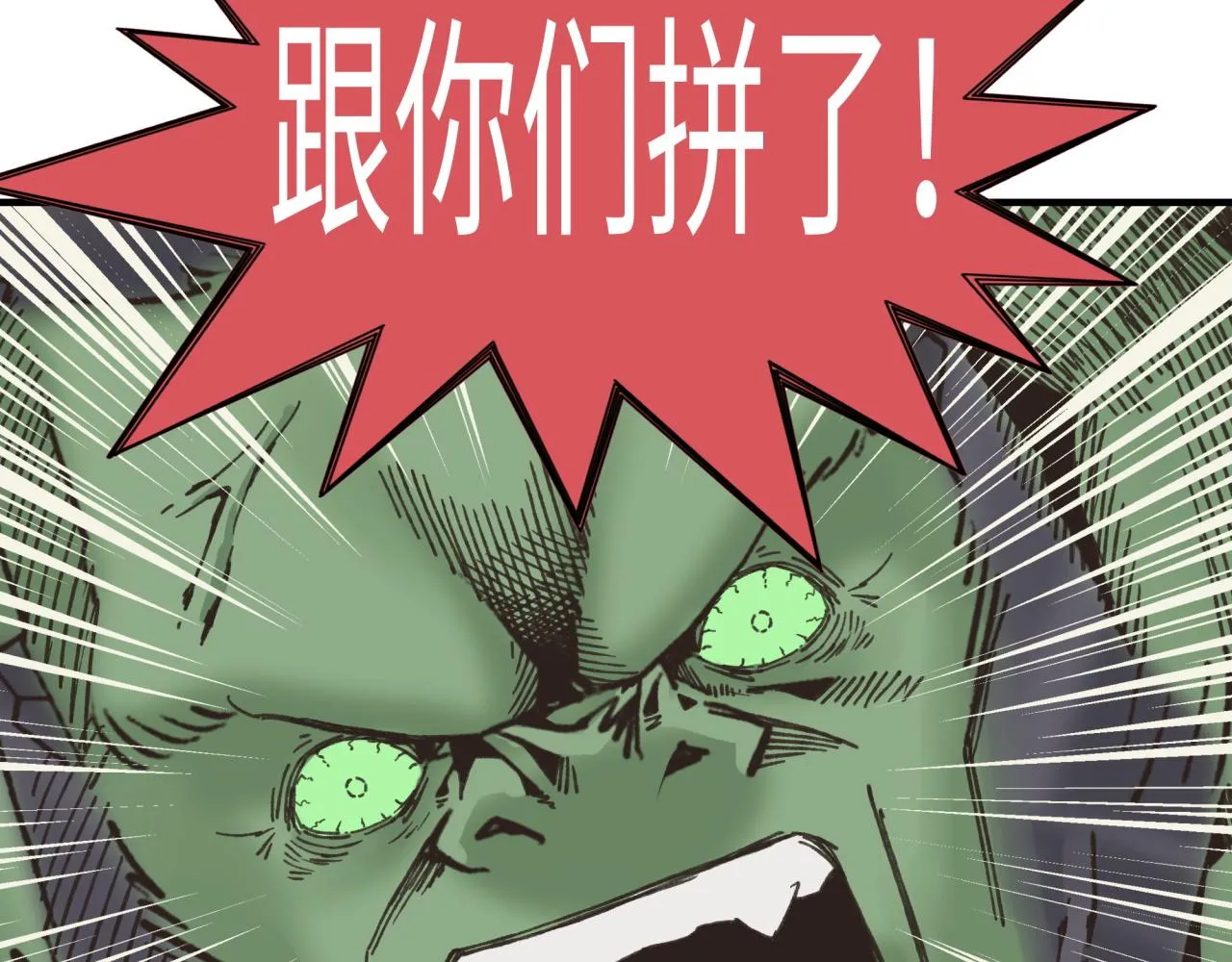 第101话 瘟疫之王最后的力量 第113页