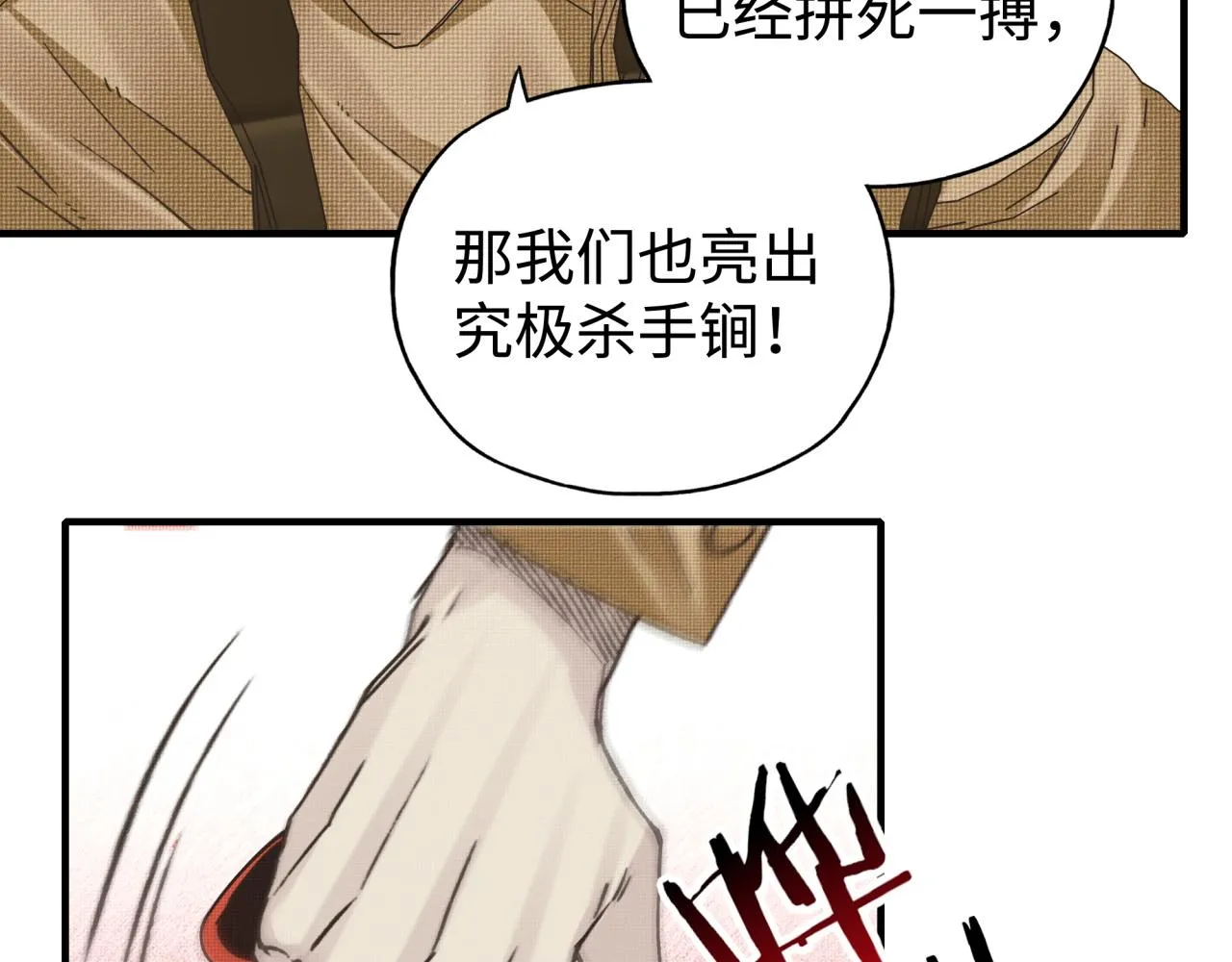 第101话 瘟疫之王最后的力量 第116页