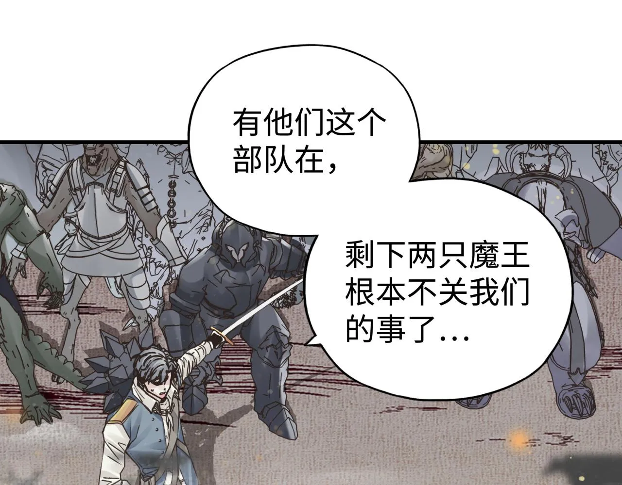 第101话 瘟疫之王最后的力量 第143页