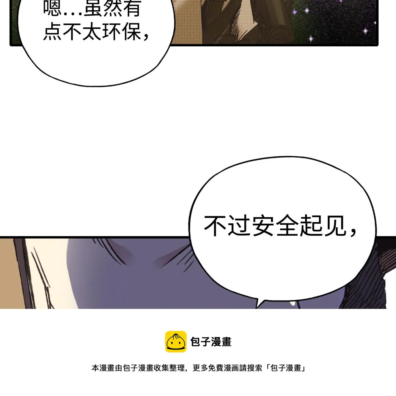 第101话 瘟疫之王最后的力量 第148页