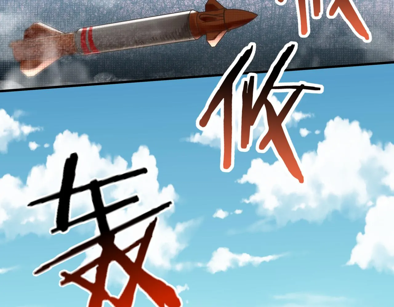 第102话 异世界开挂消灭魔王 第6页