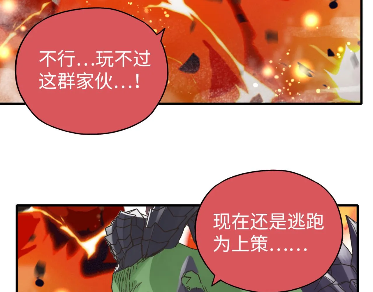 第102话 异世界开挂消灭魔王 第11页