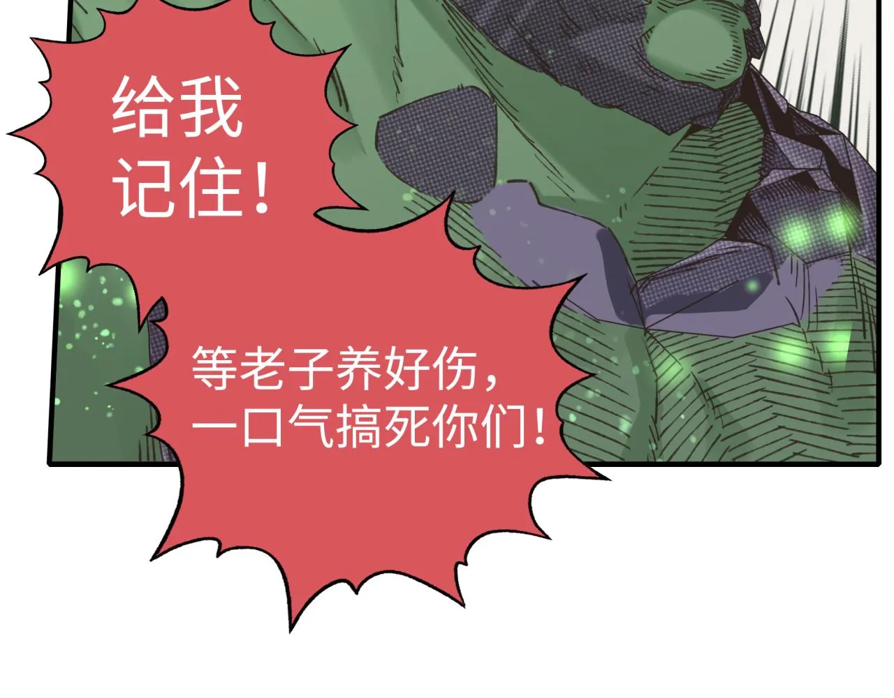 第102话 异世界开挂消灭魔王 第17页