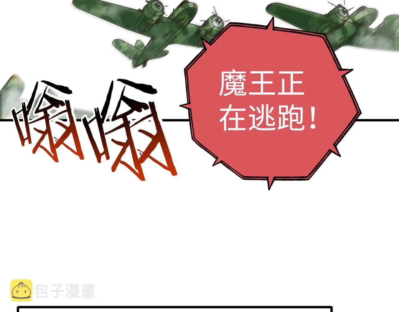 第102话 异世界开挂消灭魔王 第19页