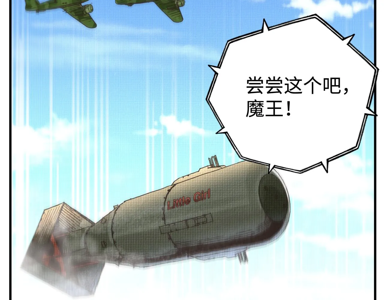 第102话 异世界开挂消灭魔王 第33页