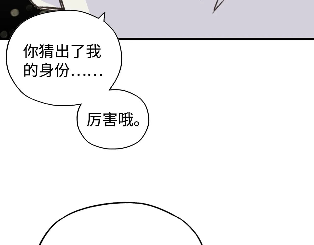 第103话 小白的真实身份 第39页