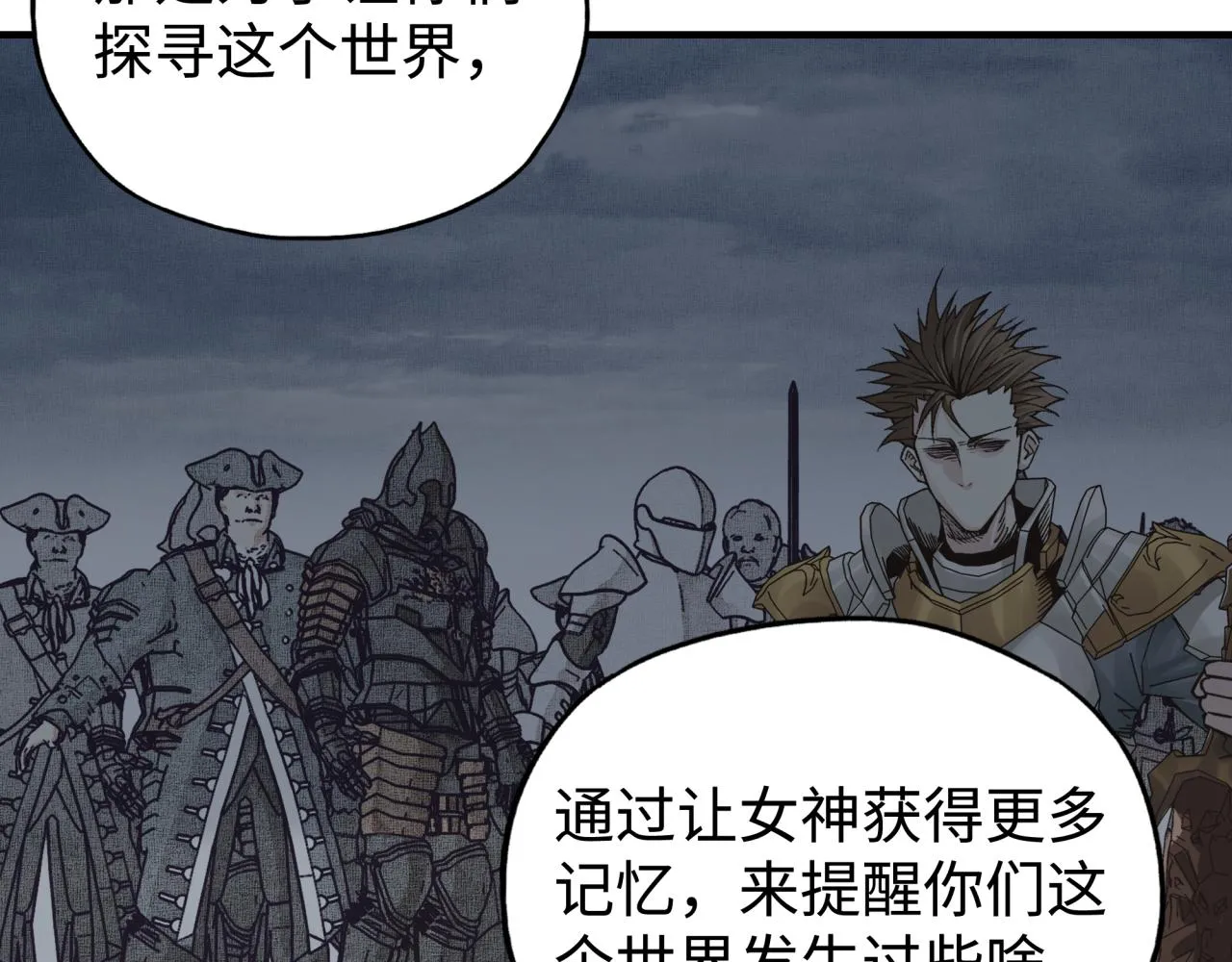 第103话 小白的真实身份 第79页