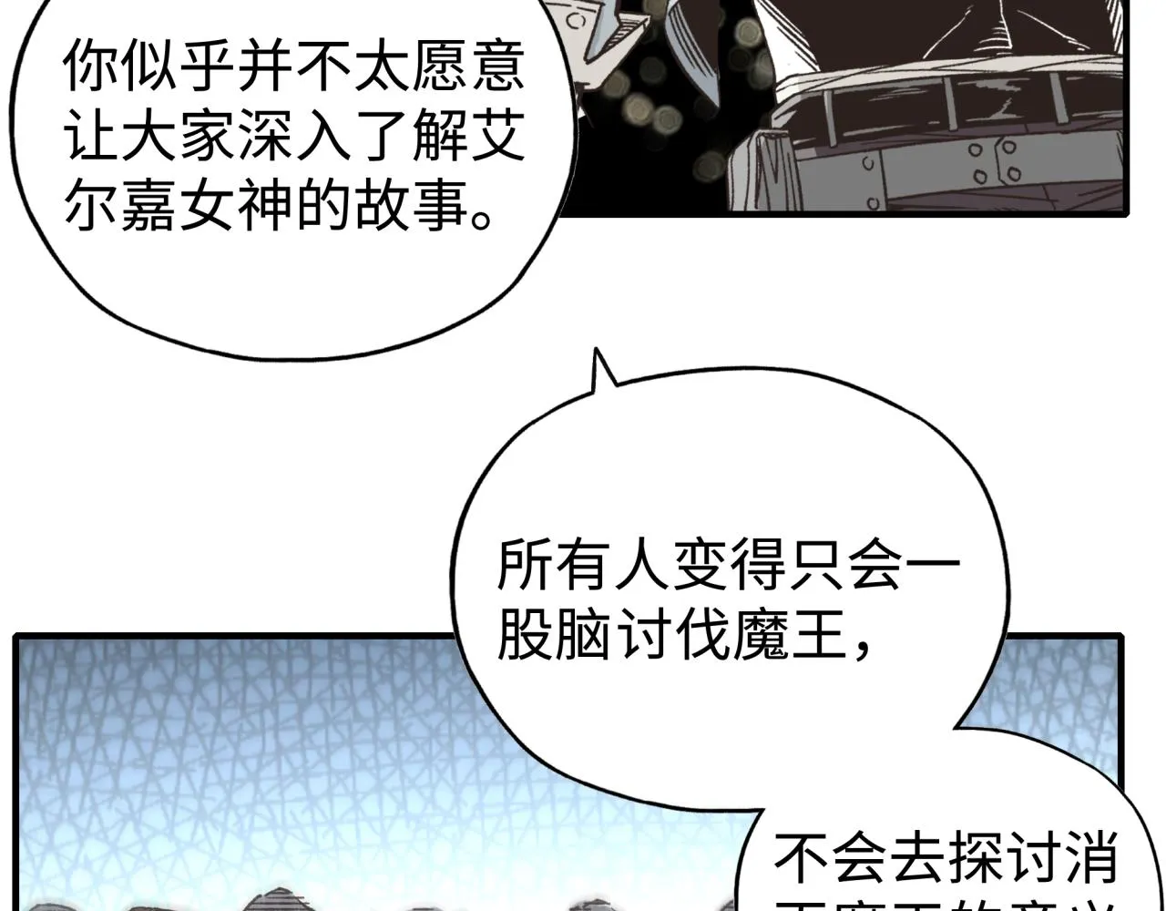 第103话 小白的真实身份 第84页