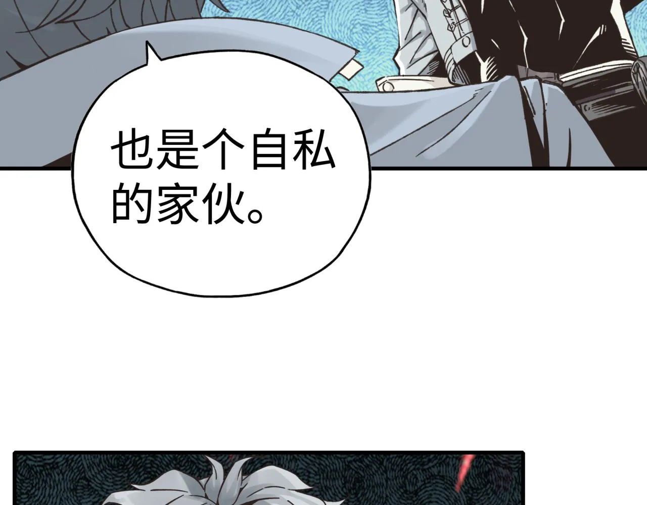 第103话 小白的真实身份 第87页