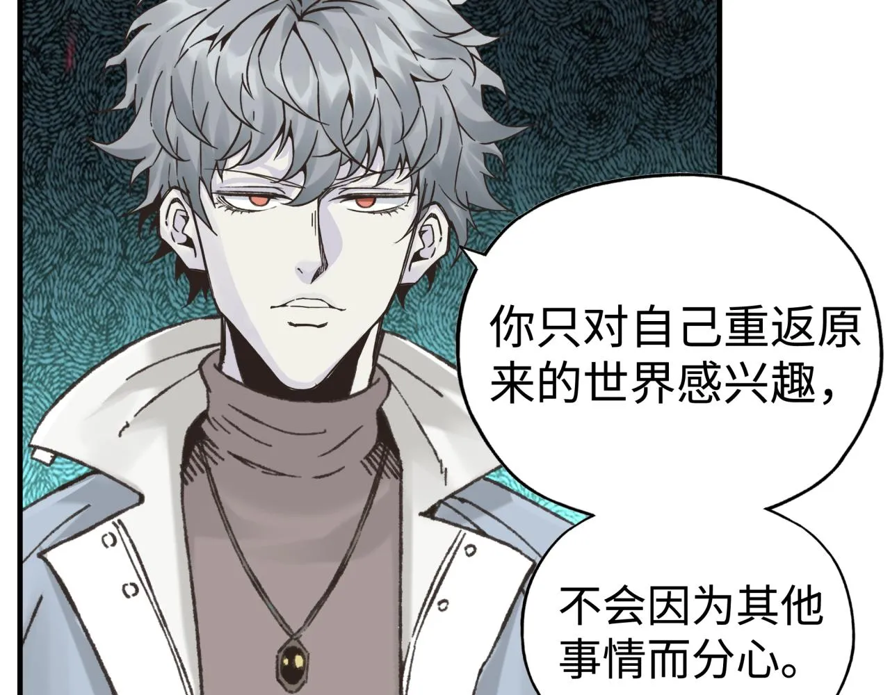 第103话 小白的真实身份 第88页