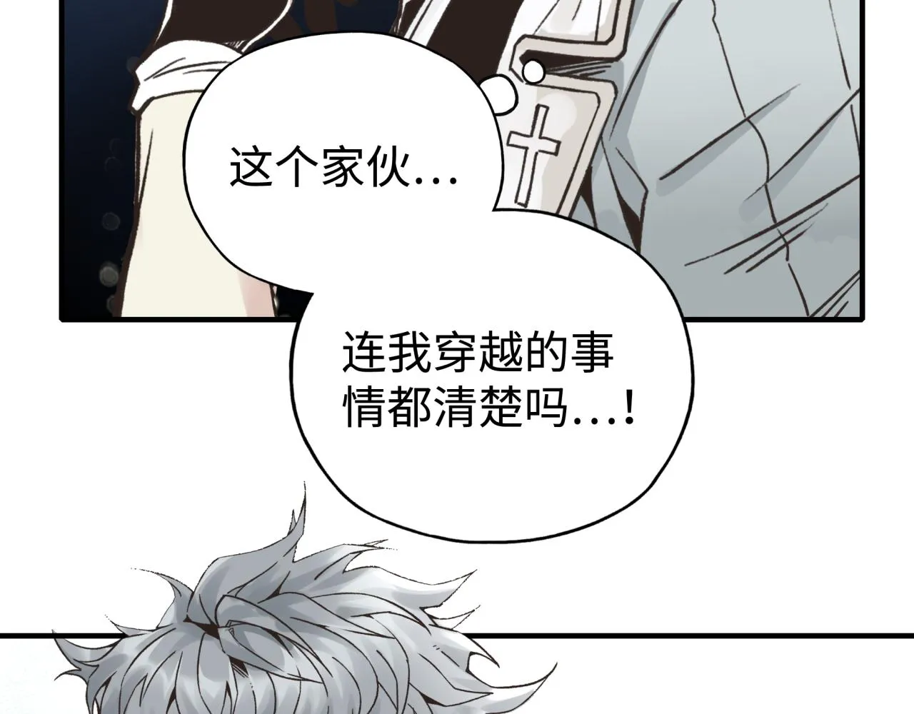 第103话 小白的真实身份 第92页