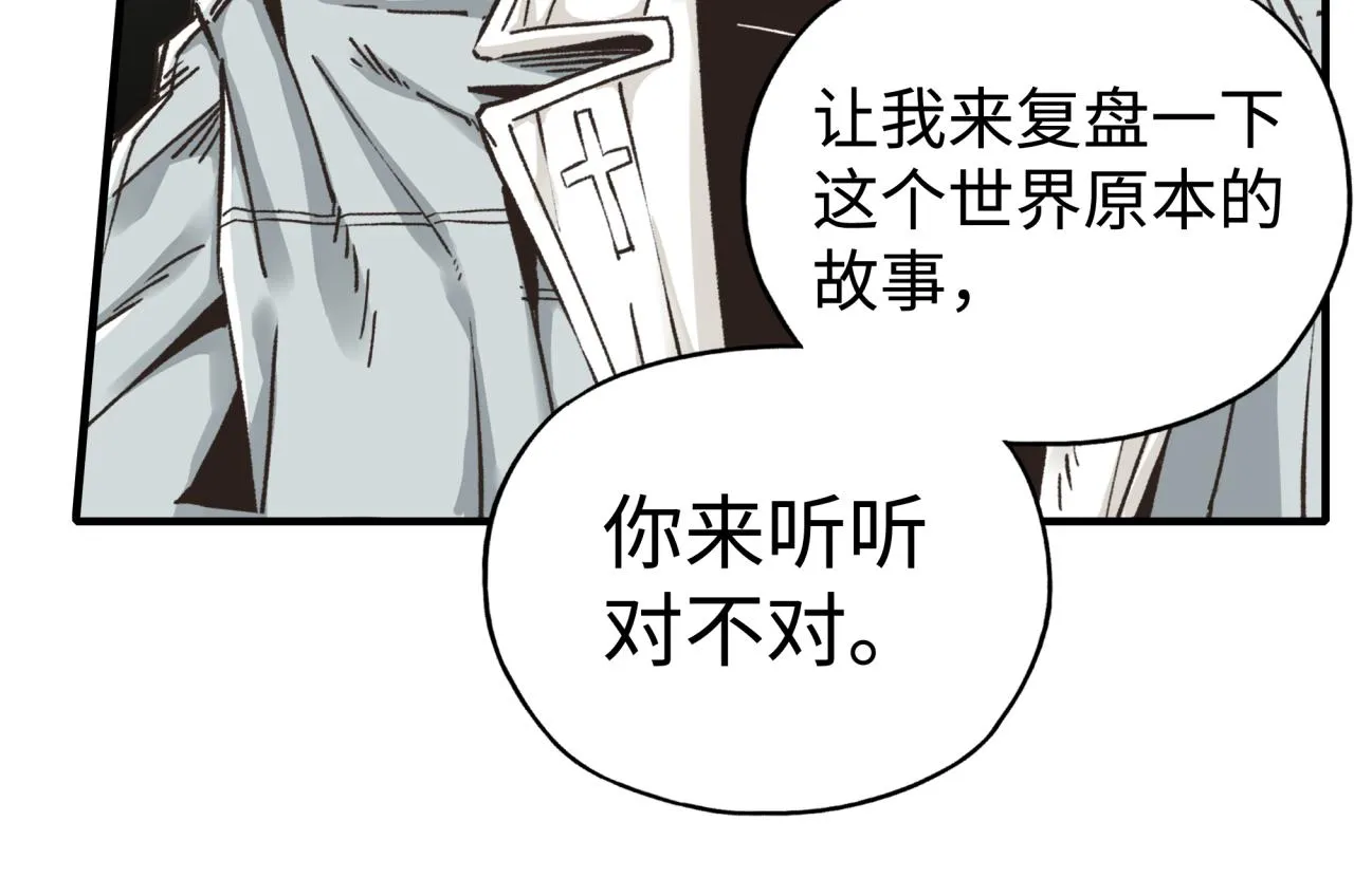 第103话 小白的真实身份 第97页