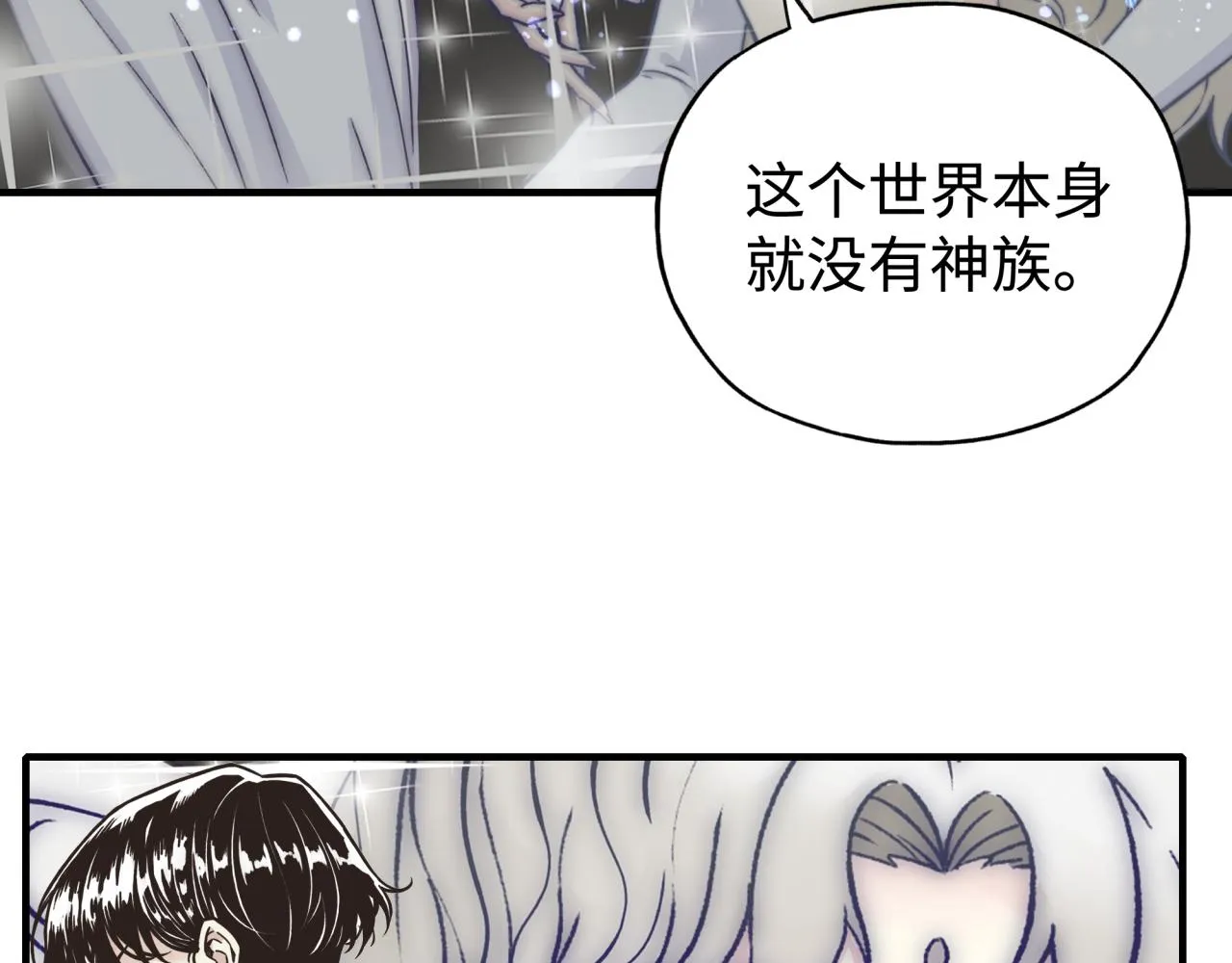 第103话 小白的真实身份 第100页