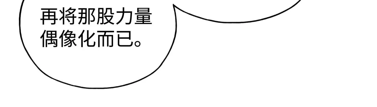 第103话 小白的真实身份 第102页