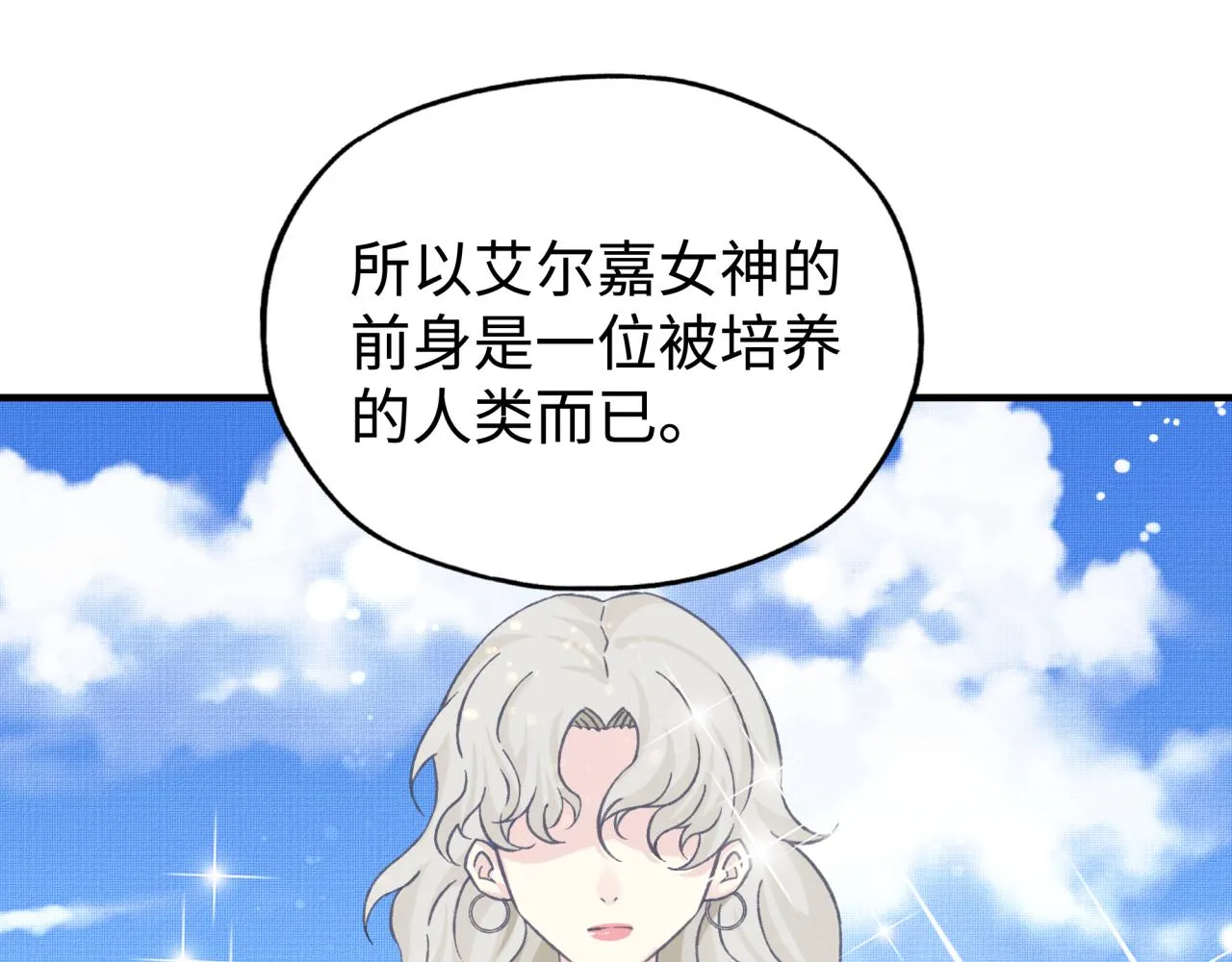 第103话 小白的真实身份 第103页