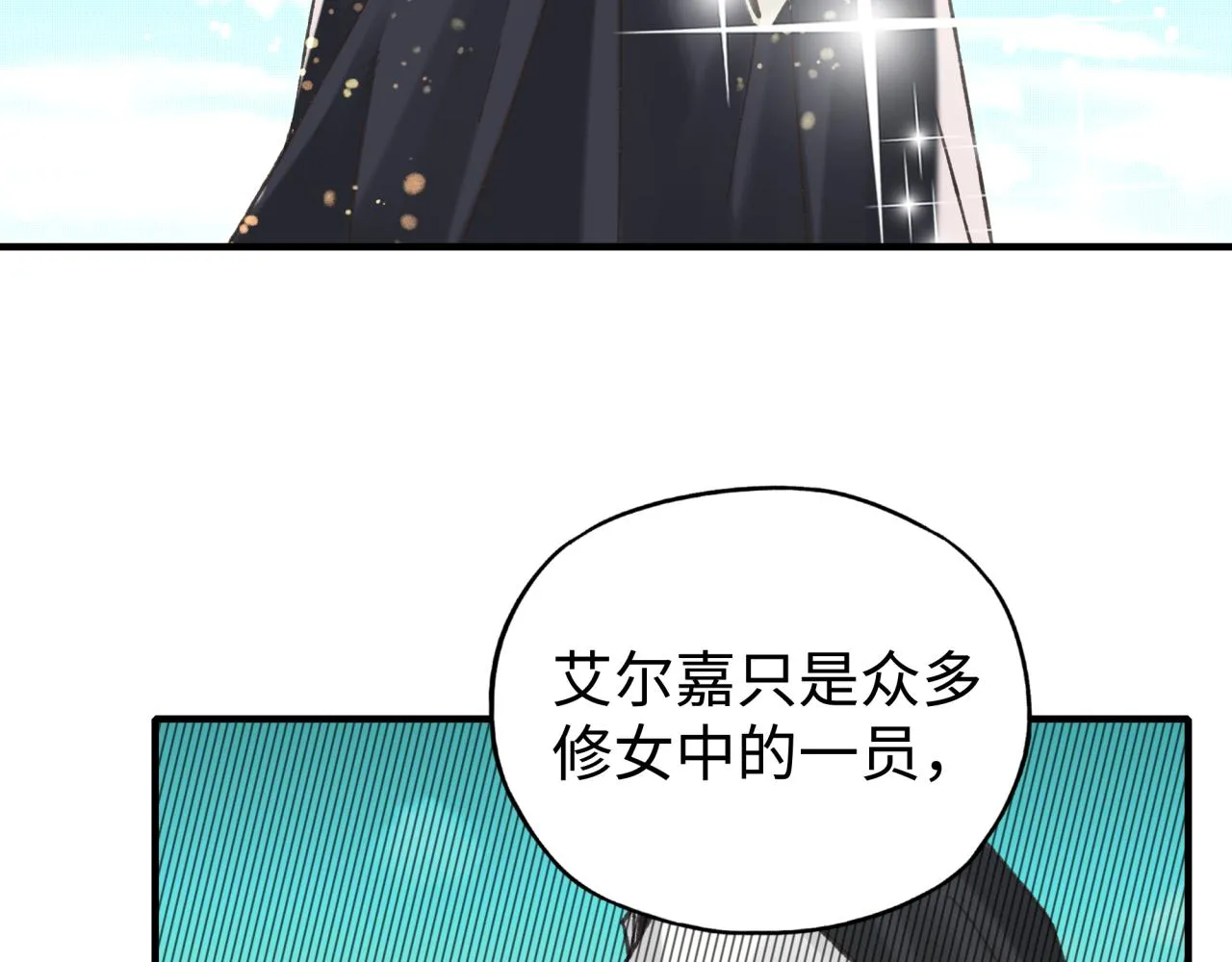 第103话 小白的真实身份 第105页