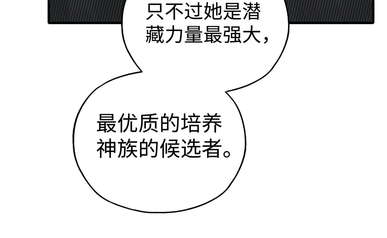 第103话 小白的真实身份 第107页