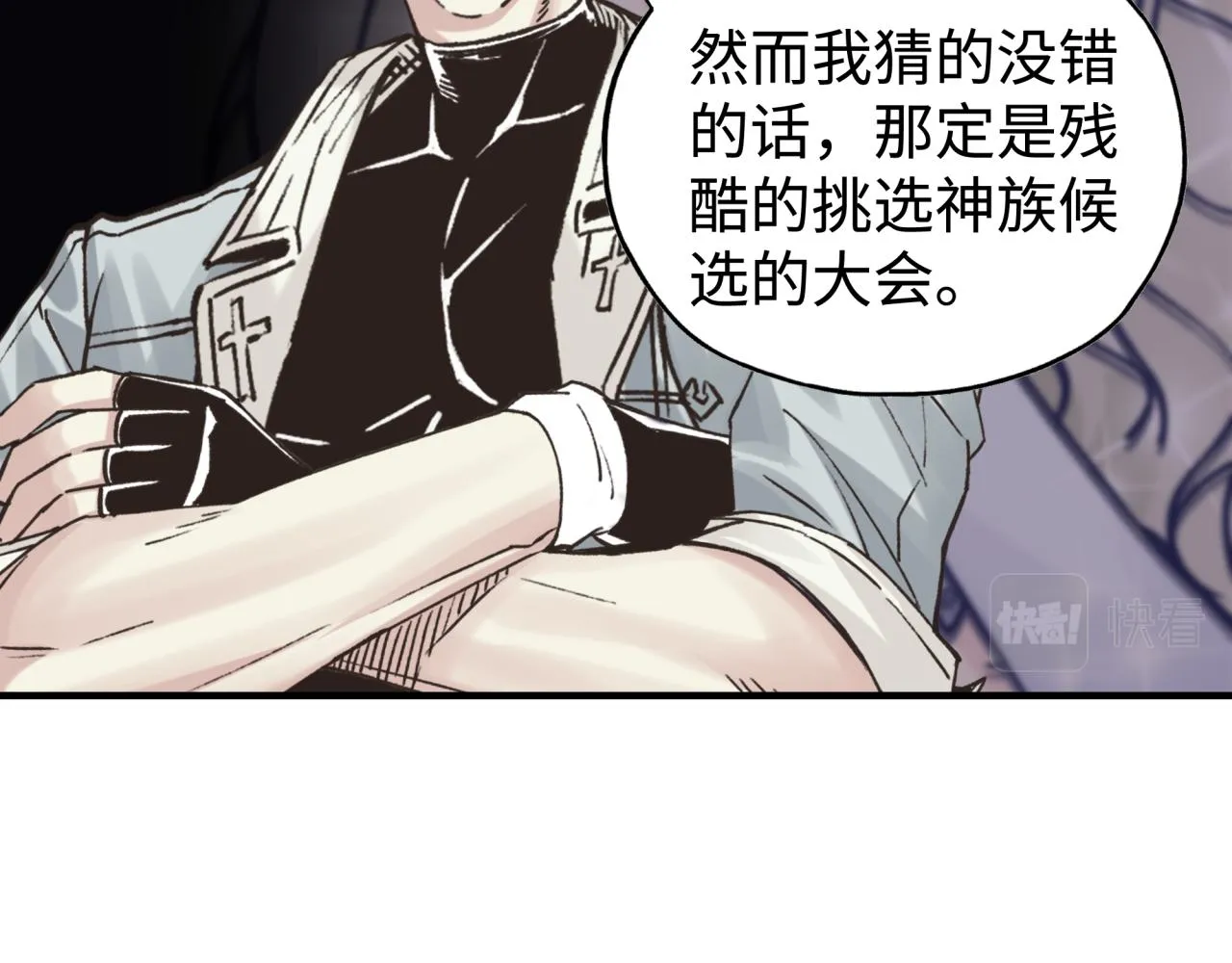 第103话 小白的真实身份 第110页