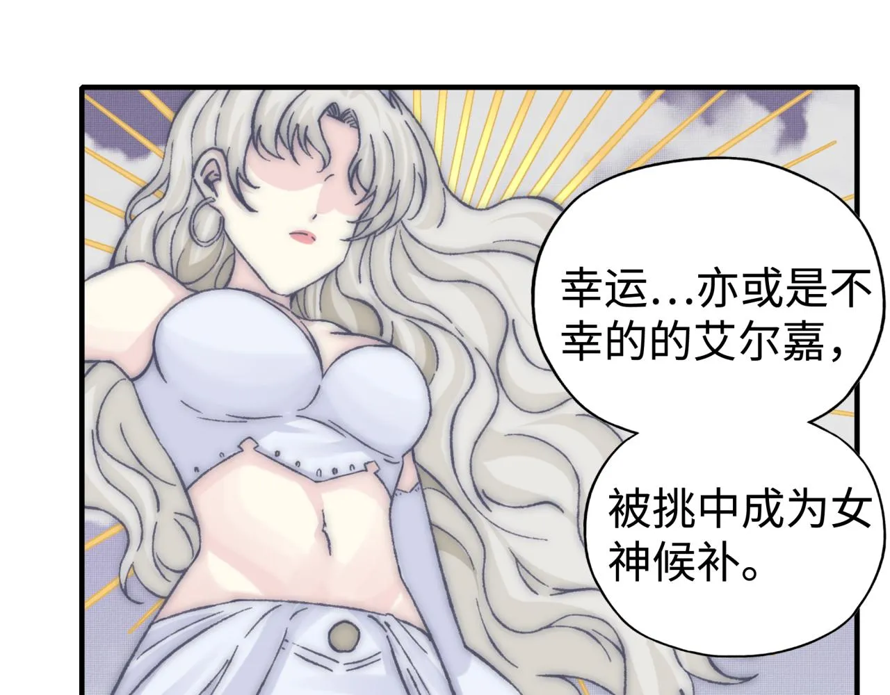 第103话 小白的真实身份 第111页