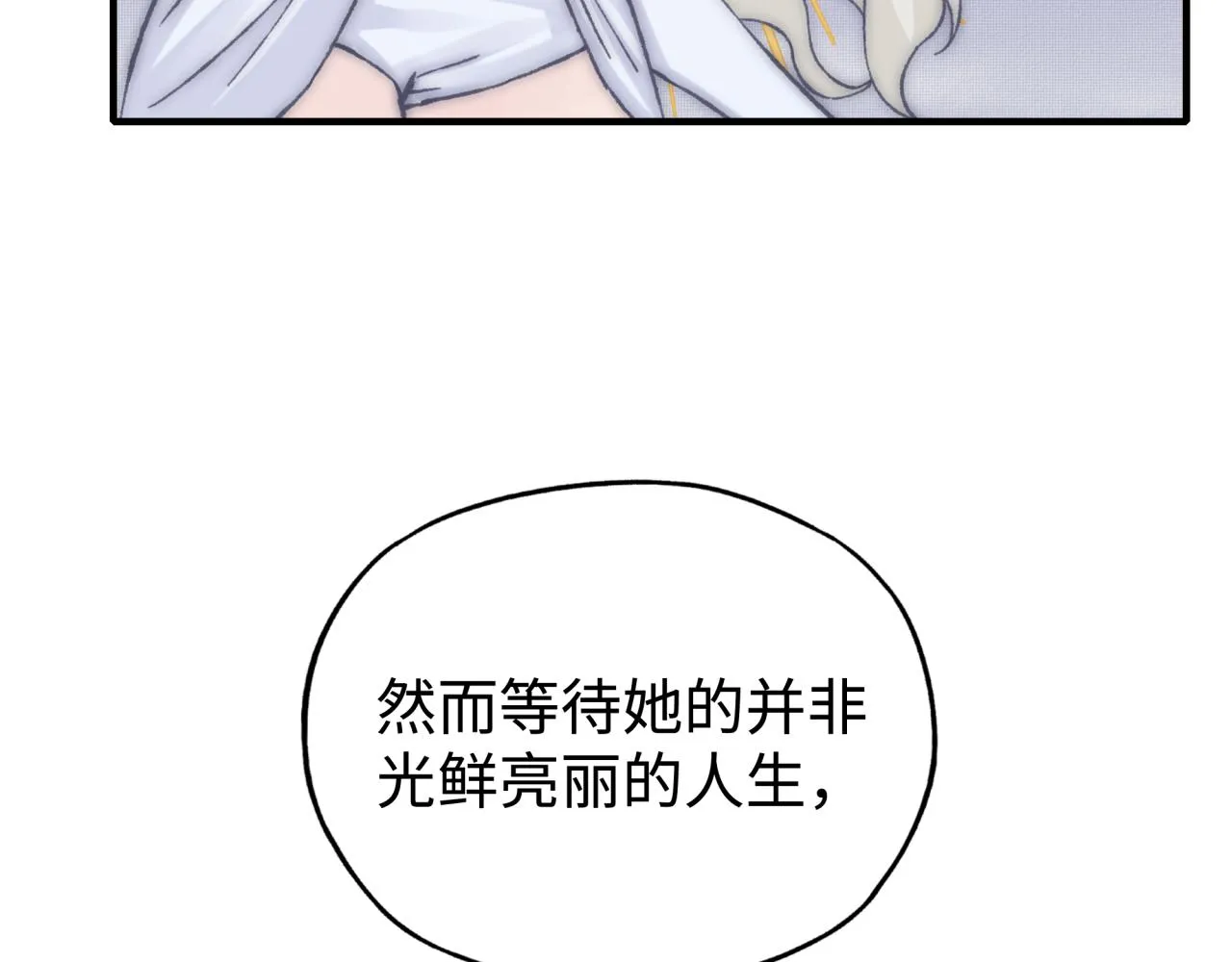 第103话 小白的真实身份 第112页