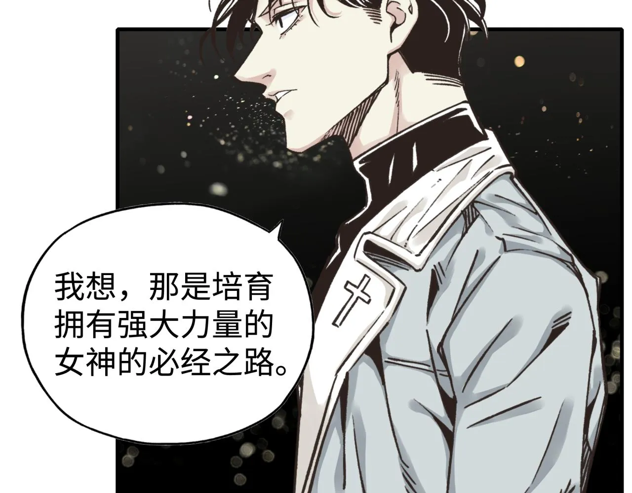 第103话 小白的真实身份 第116页