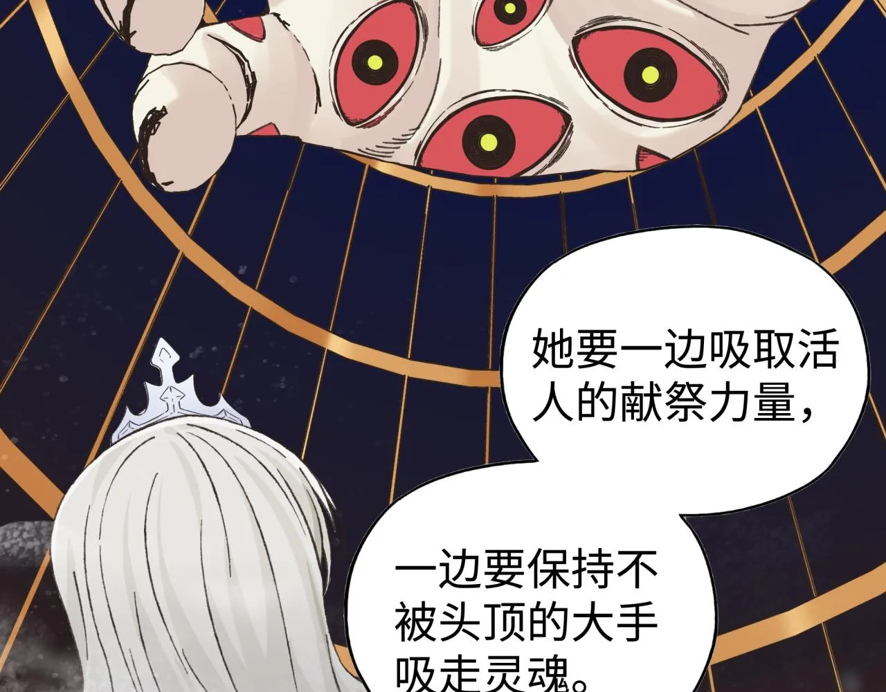第103话 小白的真实身份 第118页