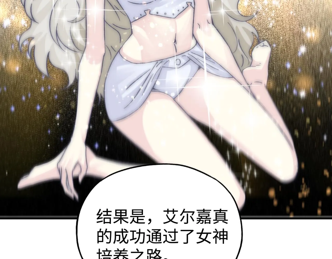 第103话 小白的真实身份 第124页